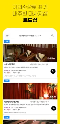 우리집마사지 android App screenshot 2