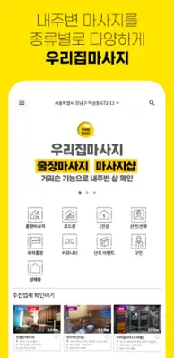 우리집마사지 android App screenshot 3